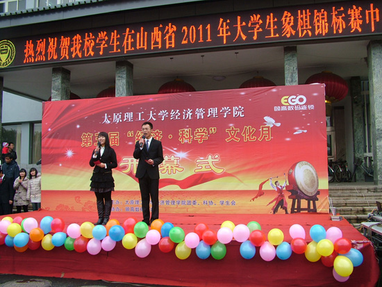 威尼斯9499登录入口第五届“经济.科学”文化月开幕式