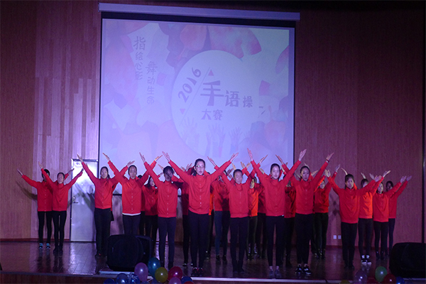 恭贺威尼斯官网在威尼斯9499登录入口第四届“指绘心影，舞动生命”手语操大赛中荣获二等奖