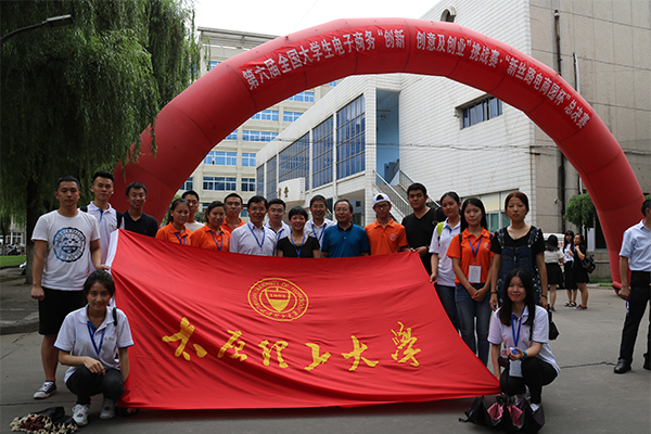 威尼斯官网在第六届全国大学生电子商务“创新、创意及创业”总决赛中获佳绩 威尼斯官网在第六届全国大学生电子商务“创新、创意及创业”总决赛中获佳绩