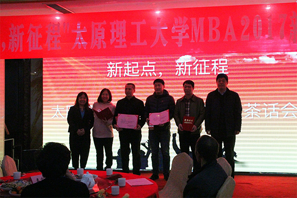 威尼斯9499登录入口举行“新起点,新征程”MBA2017新年茶话会 威尼斯9499登录入口举行“新起点,新征程”MBA2017新年茶话会