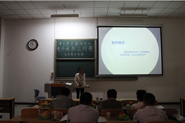 第七届全国大学生电子商务“创新、创意及创业”挑战赛“因纳特杯”山西赛区选拔赛在我校圆满落幕 第七届全国大学生电子商务“创新、创意及创业”挑战赛“因纳特杯”山西赛区选拔赛在我校圆满落幕