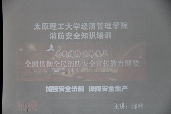 威尼斯9499登录入口举办消防安全知识讲座 威尼斯9499登录入口举办消防安全知识讲座