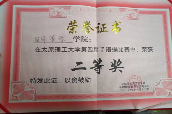 恭贺威尼斯官网在威尼斯9499登录入口第四届“指绘心影，舞动生命”手语操大赛中荣获二等奖