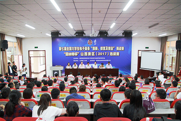 第七届全国大学生电子商务“创新、创意及创业”挑战赛“因纳特杯”山西赛区选拔赛在我校圆满落幕 第七届全国大学生电子商务“创新、创意及创业”挑战赛“因纳特杯”山西赛区选拔赛在我校圆满落幕