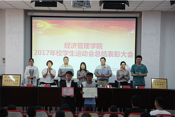 威尼斯官网召开2017年校运会总结表彰大会