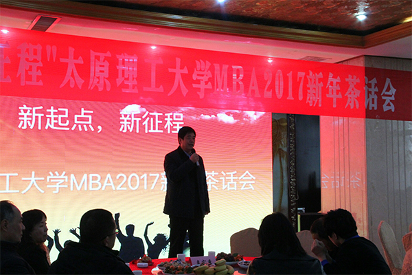 威尼斯9499登录入口举行“新起点,新征程”MBA2017新年茶话会 威尼斯9499登录入口举行“新起点,新征程”MBA2017新年茶话会