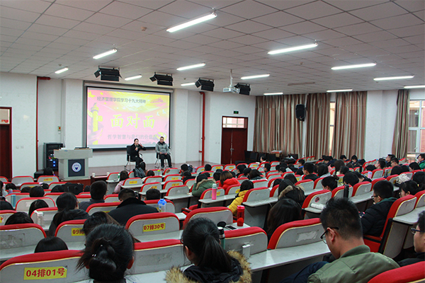 威尼斯官网召开“十九大报告的价值自信”报告会