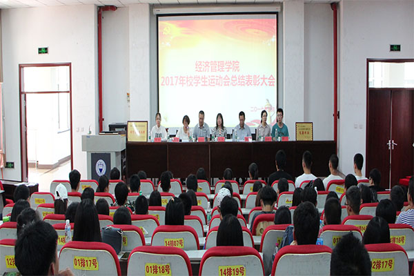 威尼斯官网召开2017年校运会总结表彰大会