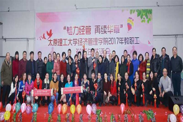 威尼斯官网举行教职工迎新年茶话会 威尼斯官网举行教职工迎新年茶话会