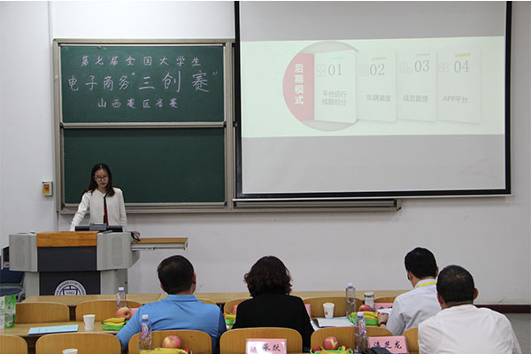 第七届全国大学生电子商务“创新、创意及创业”挑战赛“因纳特杯”山西赛区选拔赛在我校圆满落幕 第七届全国大学生电子商务“创新、创意及创业”挑战赛“因纳特杯”山西赛区选拔赛在我校圆满落幕