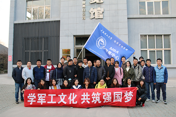 威尼斯官网2017级MBA班学生赴山西北方机械有限责任公司参观学习