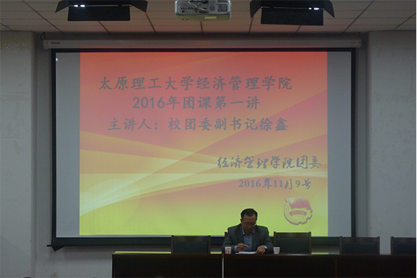 威尼斯官网成功举办团课第一讲